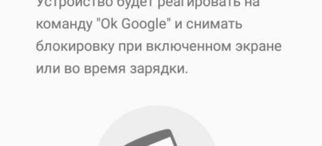 «Окей, Гугл» на Андроид: Как скачать, установить и пользоваться