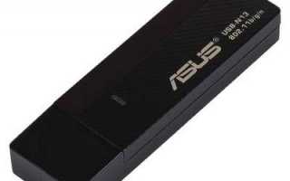 Сетевой адаптер ASUS USB N13. Основные спецификации, отзывы владельцев и порядок настройки