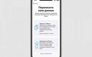 В iOS 11 появился режим автоматической настройки при активации новых устройств8