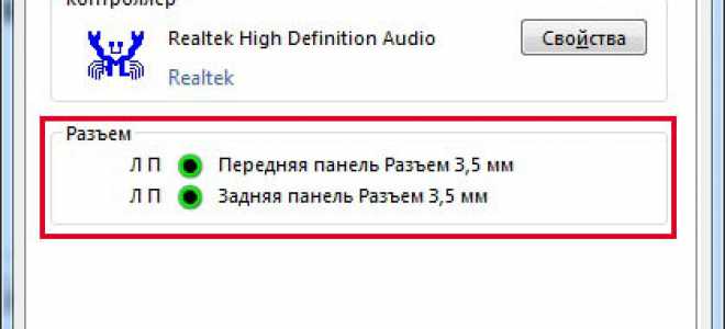 Как включить переднюю панель для наушников на windows 7 и 10