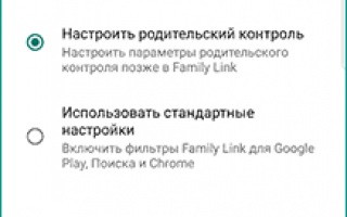 Приложение Family Link — родительский контроль на андроид