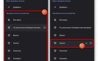 Как установить свою мелодию на сигнал вызова, будильника, уведомления Android