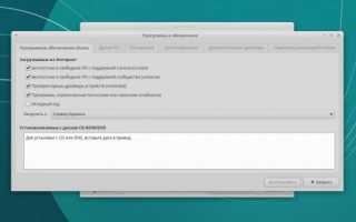 Настройка Xubuntu 18.04 после установки