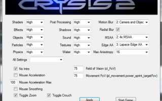 Crysis 2 Advanced Graphics Options App — настрой игру по своему вкусу!(обновлено)