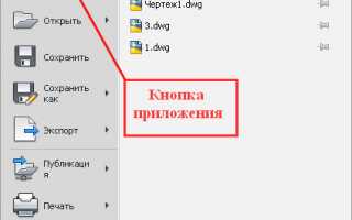 Восстановление Автокад. Сброс пользовательских настроек