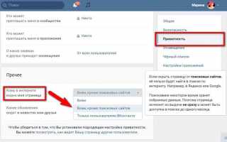 Настройка страницы Вконтакте