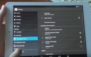 Как поменять язык на планшете на русский