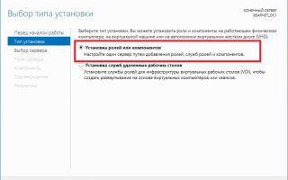 Установка контроллера домена Active Directory в Windows Server 2008 R2 для начинающих