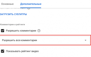 Настройка YouTube комментариев. Новые возможности комментариев Youtube.