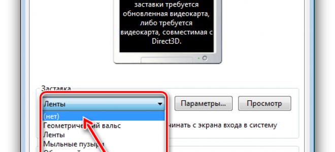 Как изменить время отключения экрана Windows 10