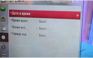 Настраиваем цифровое ТВ на телевизоре LG