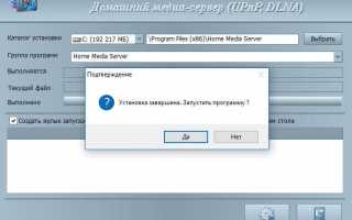 Как установить, настроить и подключить программу Home Media Server в качестве DLNA сервера?