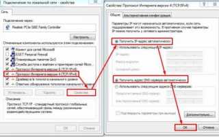 Свойства и настройка протокола интернета IPv4