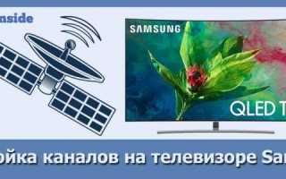 Как найти  и настроить эфирные и кабельные каналы на телевизоре Samsung