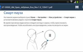 Инструкция по эксплуатации Samsung Galaxy S4 (на Русском языке)