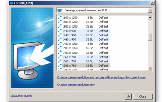 Программы для изменения настройки разрешения экрана скачать