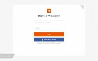 Что такое mi аккаунт, как зарегистрировать и для чего он нужен в xiaomi