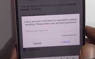 Сброс до заводских настроек (Hard Reset) на LeEco Le 2 Pro