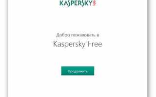 Как правильно установить и настроить Антивирус Касперского? Пошаговая инструкция