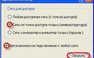 Как настроить WiFi на ноутбуке под управлением Windows XP