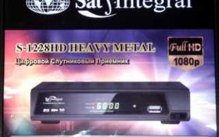 Спутниковый тюнер (ресивер) Sat Integral S-1228HD HEAVY METAL