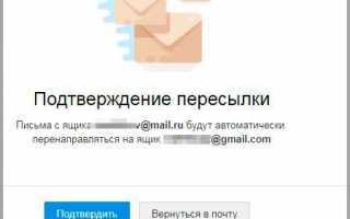 Как настроить переадресацию всех писем на Gmail, Mail.ru и Яндекс