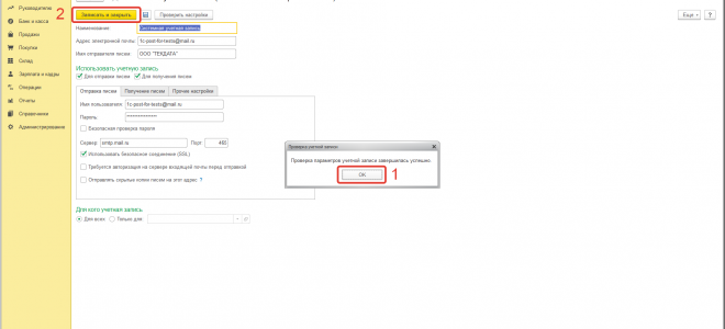 Как настроить электронную почту в 1С:Бухгалтерии 3.0?