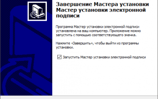 Инструкция по установке и использованию облачной электронной подписи