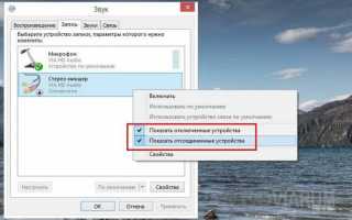 Как включить микрофон в Windows 10