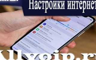 Как получить автоматические настройки интернета на Теле2