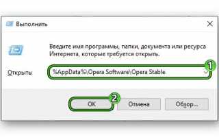 Перенос настроек Опера на другой компьютер