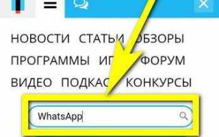 Как установить WhatsApp на телефон бесплатно