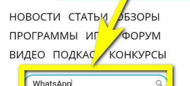 Как установить WhatsApp на телефон бесплатно