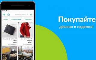 Скачать Объявления Avito 68.0 Для Андроид