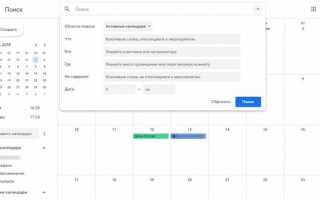 Гугл Календарь — что это и зачем он нужен? Инструкция по использованию Google Calendar