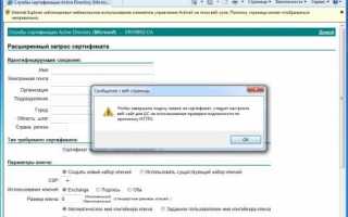 Установка Службы сертификации Active Directory (AD CS) в Windows Server 2012 R2