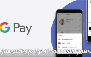 Как пользоваться платежной системой Google Pay, как ее настроить и какие телефоны поддерживают?