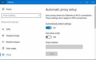 Как настроить прокси-сервер на компьютере с Windows 7
