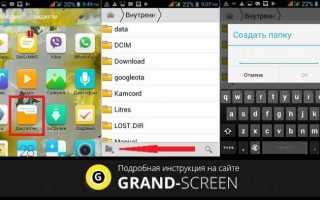 Как создать папку на Андроид — удобный поиск и идеальный порядок