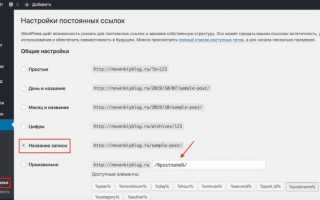Как настроить сайт на wordpress.  Пошаговая инструкция