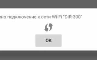 Настройка wi-fi роутера D-Link DIR-300 NRU / DIR-320