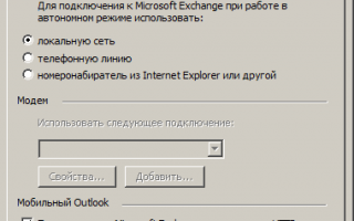 Настройка электронной почты на сервере Exchange