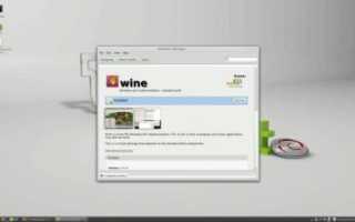 Как установить Wine на Linux