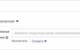 Как настроить ремаркетинг в Facebook — пошаговая инструкция