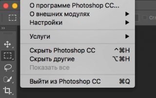 Как поменять язык Photoshop – инструкции для всех версий