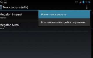 Как настроить мобильный интернет Мегафон