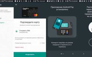 Как настроить Android Pay?