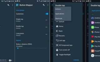 5 приложений, которые позволят выжать максимум из кнопок Android