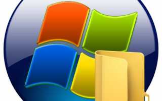 Как настроить и сохранить вид папок в Windows 7