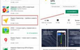 Как установить навигатор на смартфон Андроид бесплатно: пошаговая инструкция